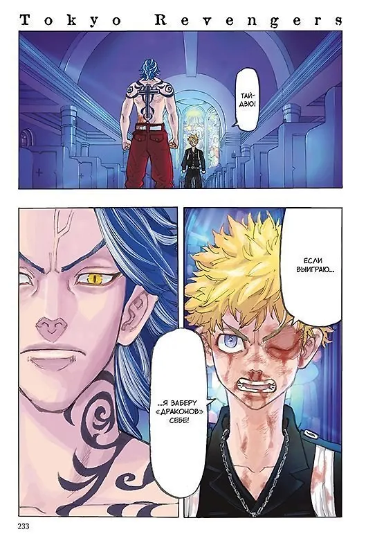 Токийские мстители. Том 6 (Tokyo Revengers). Манга 2962609 — 3