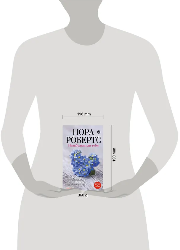 Книга Незабудки для тебя (Нора Робертс) — 4