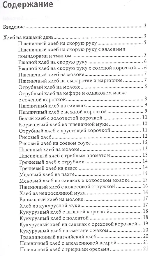 Книга Хлеб и выпечка своими руками. (Анастасия Красичкова) — 2