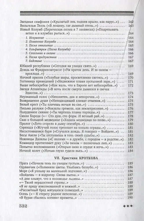 Книга Поэты Пражского "Скита". Стихотворные произведения: (сборник) (Олег Малевич) — 6