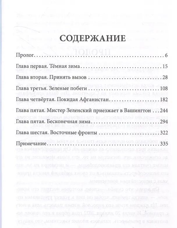 Книга Последний день Джо. Инсайд из Белого дома о будущем Америки (Франклин Фоер) — 3