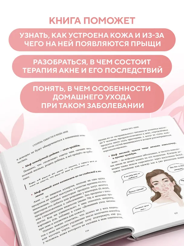 Книга Акне не приговор! (Екатерина Константиновская) — 8