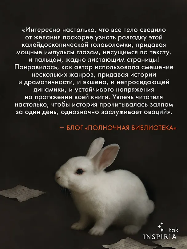 Книга Убить Кролика Питера (Ли Чханён) — 8