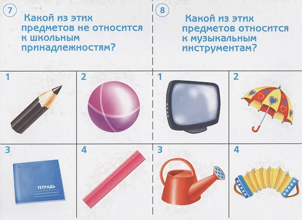 Книга Готов ли ты к школе? Окружающий мир (предметы). 5-7 лет. Тестовые задания для проверки знаний детей () — 3