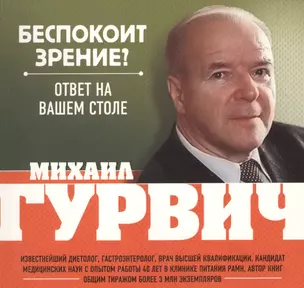 Беспокоит зрение? Ответ на вашем столе — 2364046 — 1