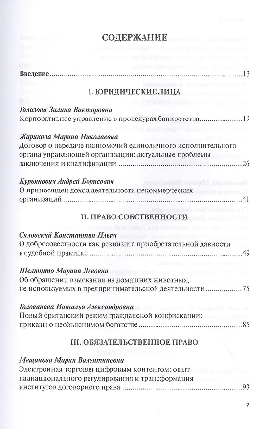 Книга Модернизация гражданского законодательства: сборник материалов к XV Ежегодным научным чтениям памяти профессора С.Н. Братуся () — 2