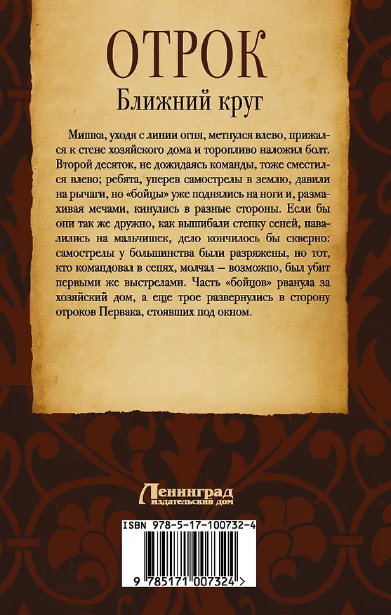 Книга Ближний круг (Сьюзен Коллинз, Евгений Красницкий) — 2