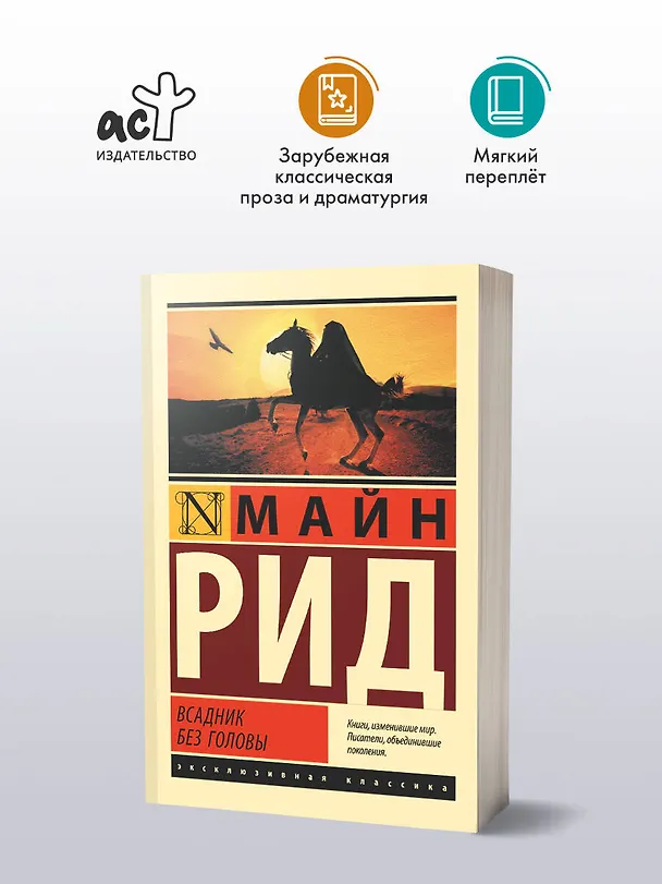 Книга Всадник без головы (Томас Рид) — 4