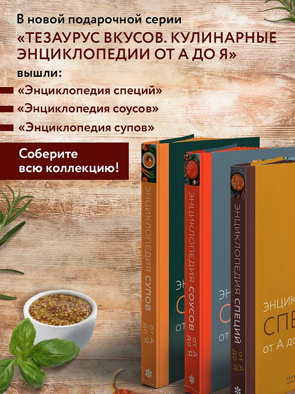Книга Энциклопедия соусов от А до Я (Ефим Кундель) — 10