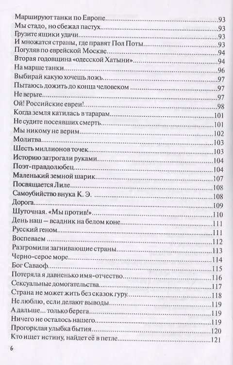 Книга Очарованные бездной () — 4