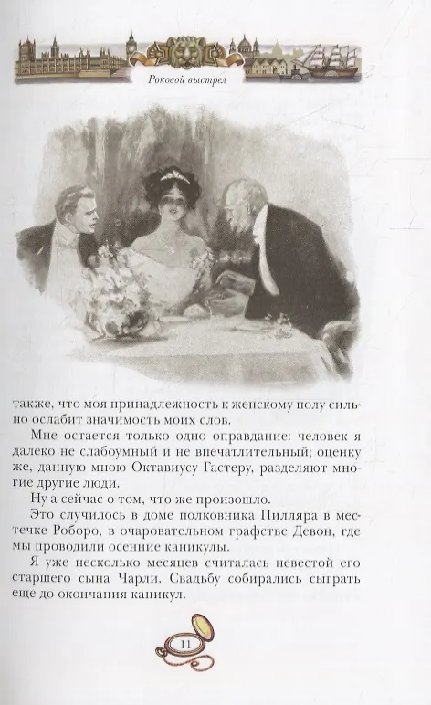 Книга Роковой выстрел (Артур Конан Дойл) — 4