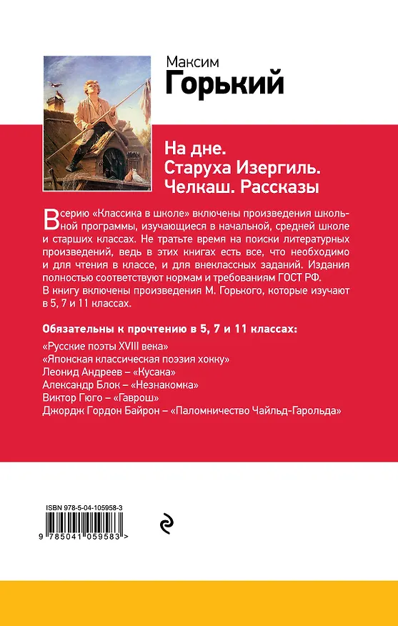 Книга На дне. Старуха Изергиль. Челкаш. Рассказы (Максим Горький) — 2