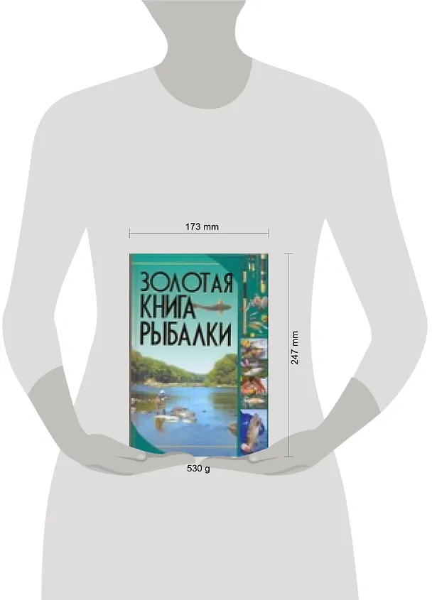 Книга Золотая книга рыбалки (Илья Мельников) — 2