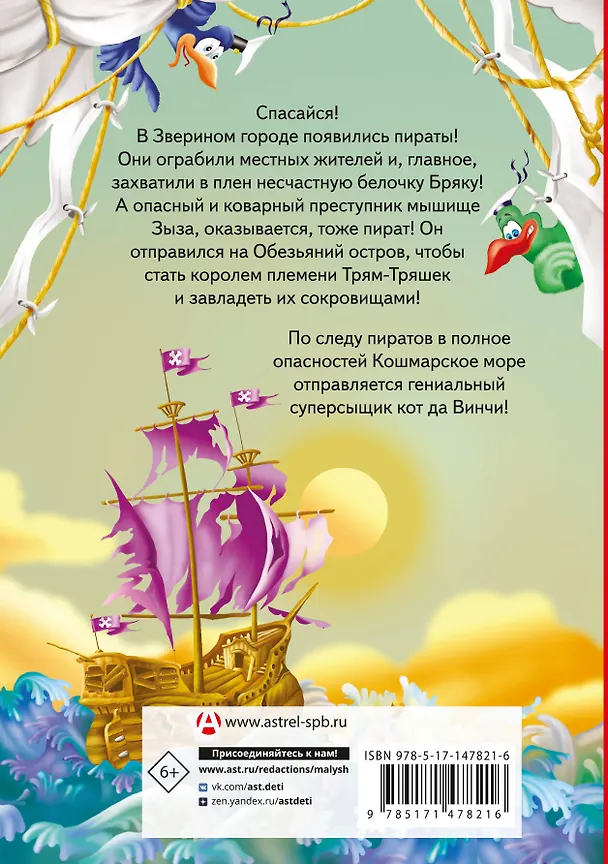 Книга Кот да Винчи. Пираты Кошмарского моря (Екатерина Матюшкина) — 2