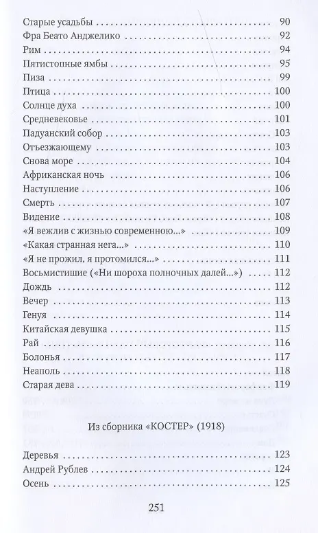 Книга Капитаны: стихотворения (Николай Гумилев) — 5
