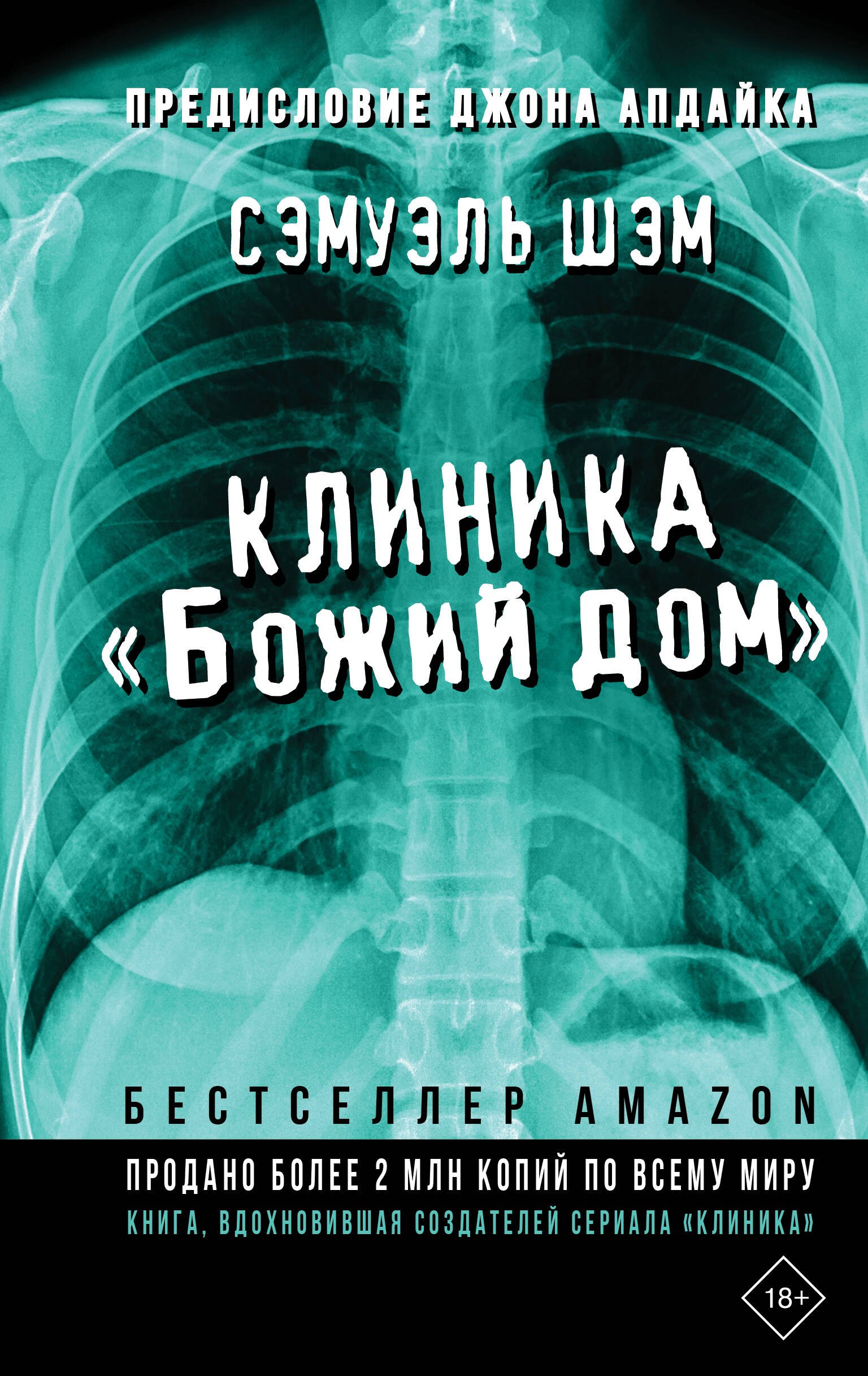 

Клиника «Божий дом»