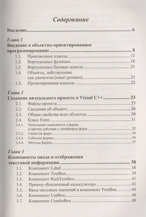 Книга Языки и методы программирования Создание простых GUI-приложений… (2 изд) (м) Макаровских (Татьяна Макаровских) — 2