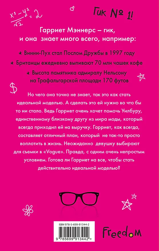 Книга Вверх тормашками (Холли Смейл) — 2