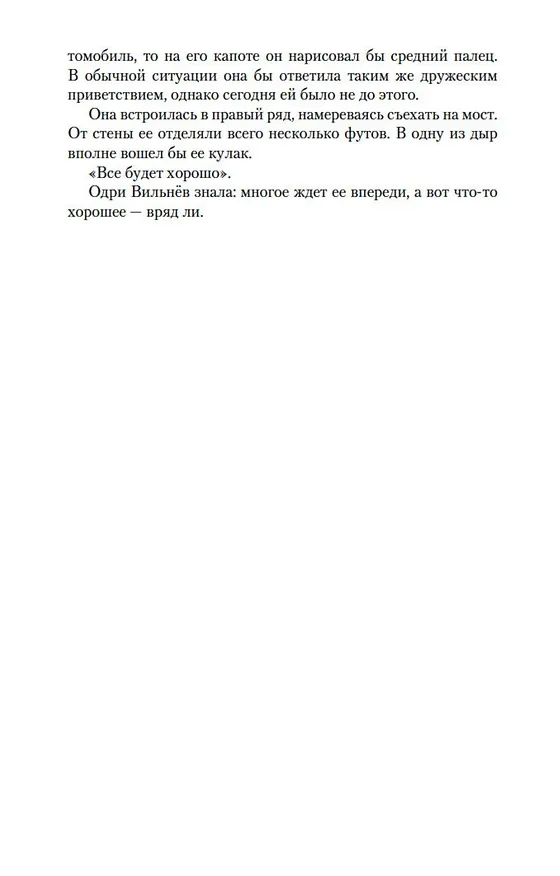 Книга Время предательства (Луиза Пенни) — 11