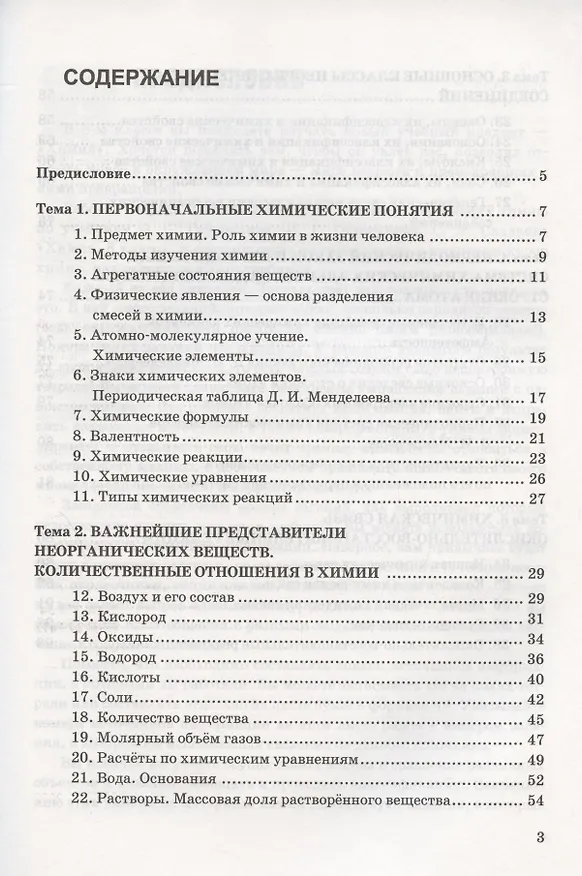 Книга Рабочая тетрадь по химии. 8 класс. К учебнику О.С. Габриеляна, И.Г. Остроумова, С.А. Сладкова "Химия. 8 класс" (М.: Просвещение) (Анна Купцова) — 2