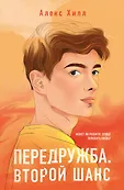 Young Adult. Инстахит. Романтика. Покет большого формата