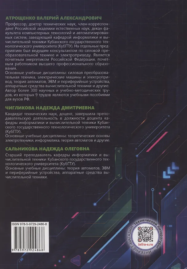 Книга Теория автоматов (Надежда Сальникова, Надежда Чигликова, Валерий Атрощенко) — 2