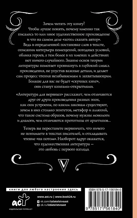 Книга Литература для нервных (Вера Калмыкова) — 2