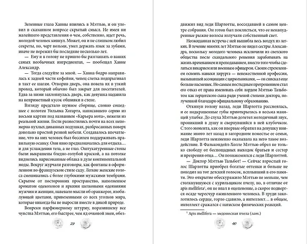 Книга Расследование леди Ловетт (Вайолет Марш) — 9