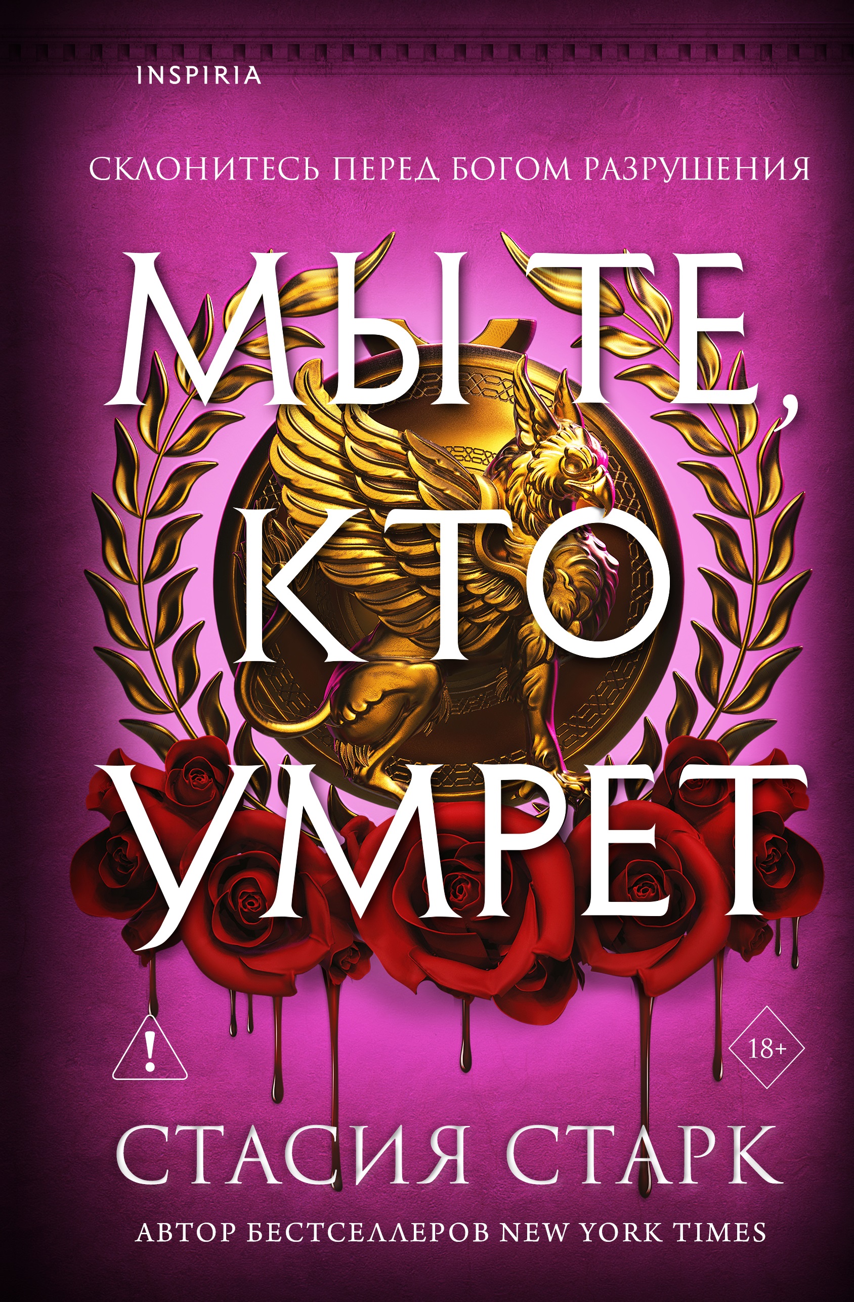 Мы те, кто умрет (#1)