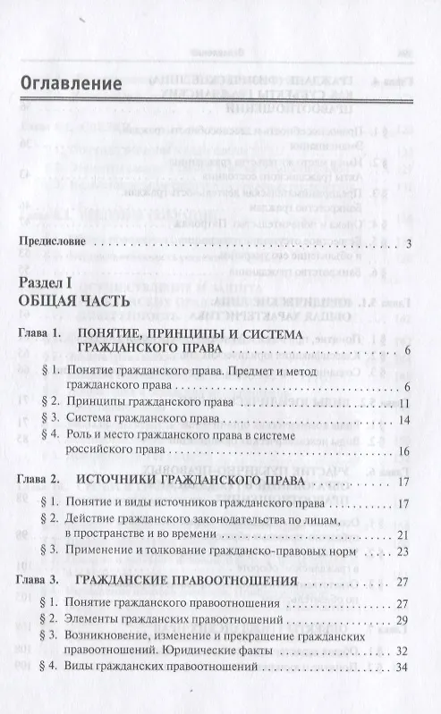 Книга Гражданское право. В двух томах. Том 1 (Михаил Карпычев) — 10