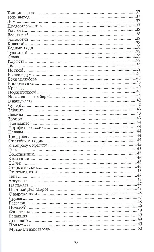 Книга Мимоходом… Дневник наблюдений () — 5