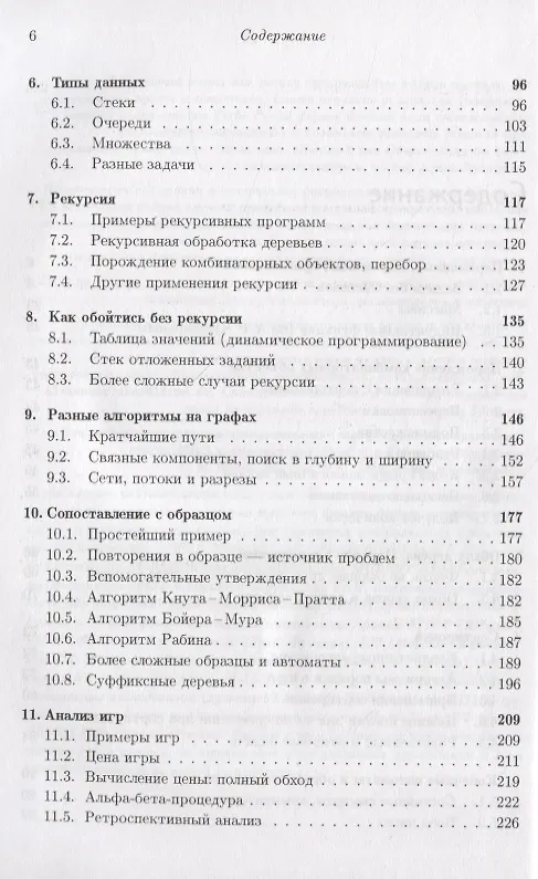 Книга Программирование: теоремы и задачи (Александр Шень) — 3