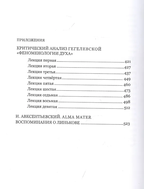 Книга Лекции разных лет по философии. Том 3 (Евгений Линьков) — 3