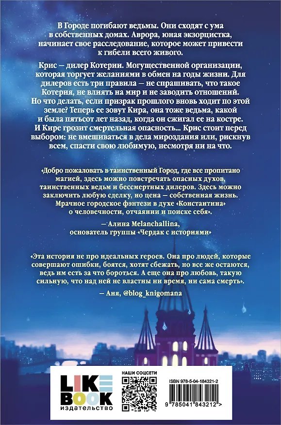 Книга Котерия. Пристанище заблудших (Алекс Рауз) — 2
