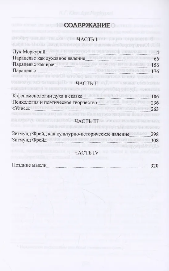 Книга Дух Меркурий (Карл Юнг) — 3