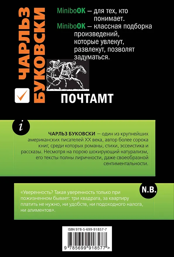 Книга Почтамт (Чарльз Буковски) — 2