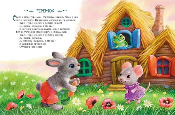Книга Русские сказки о животных (ил. К. Павловой) () — 9