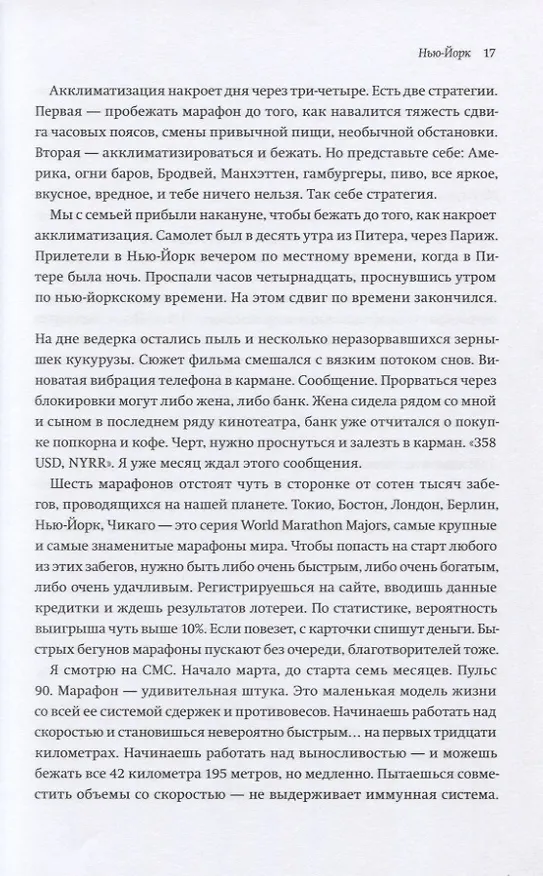 Книга Не про бег (Юрий Строфилов) — 15