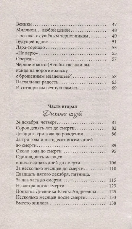 Книга Дыхание голубя (Людмила Листова) — 3