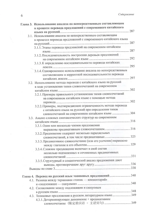 Книга Анализ по непосредственным составляющим и актуальное членение как ключ к корректному переводу с китайского языка на русский. Монография (Арсений Скворцов) — 5