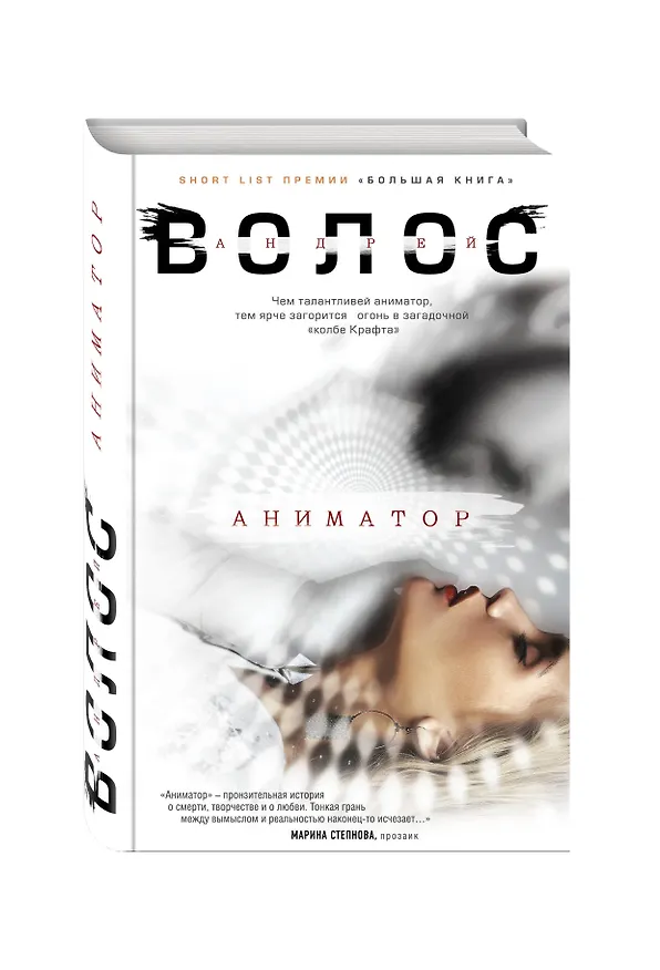 Книга Аниматор (Андрей Волос) — 4