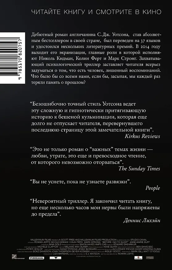 Книга Прежде чем я усну (С.Дж. Уотсон) — 2