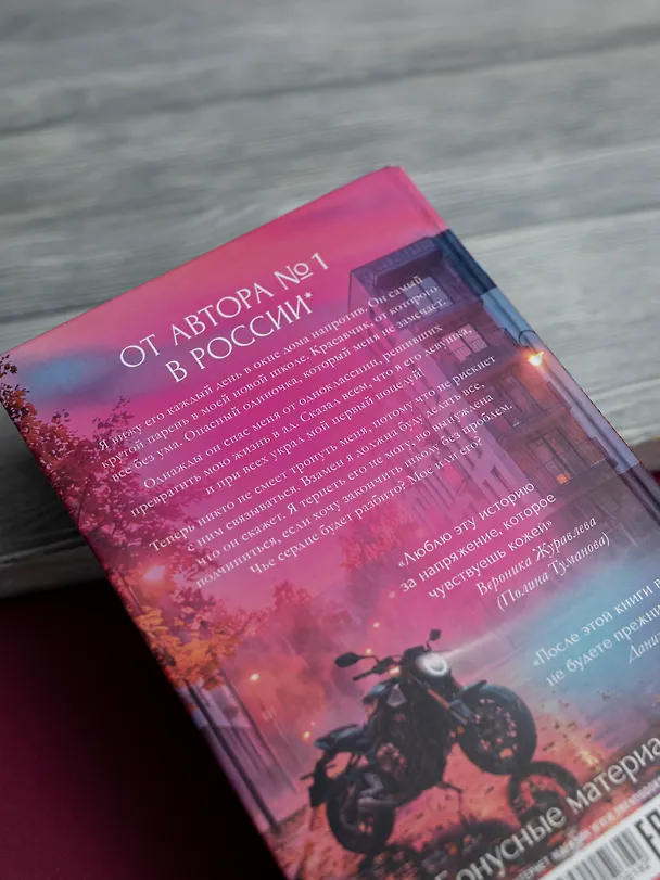 Книга Твое сердце будет разбито (Анна Джейн) — 19