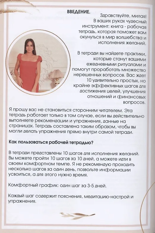 Книга Рабочая тетрадь. Исполни свои желания! (Виктория Романова) — 2