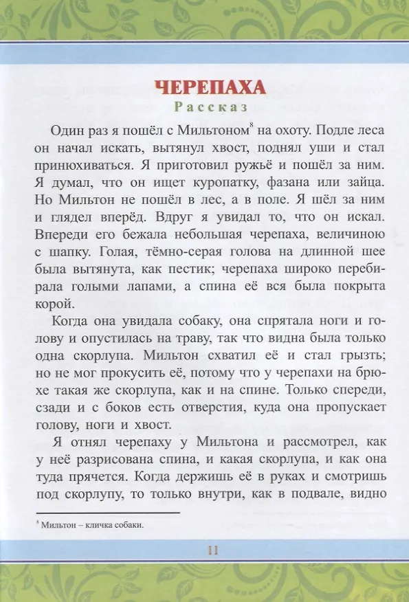 Книга Рассказы и сказки (Лев Толстой) — 3