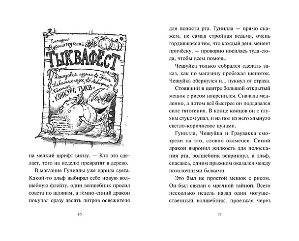 Книга Зубастое нашествие (Катя Брандис) — 6