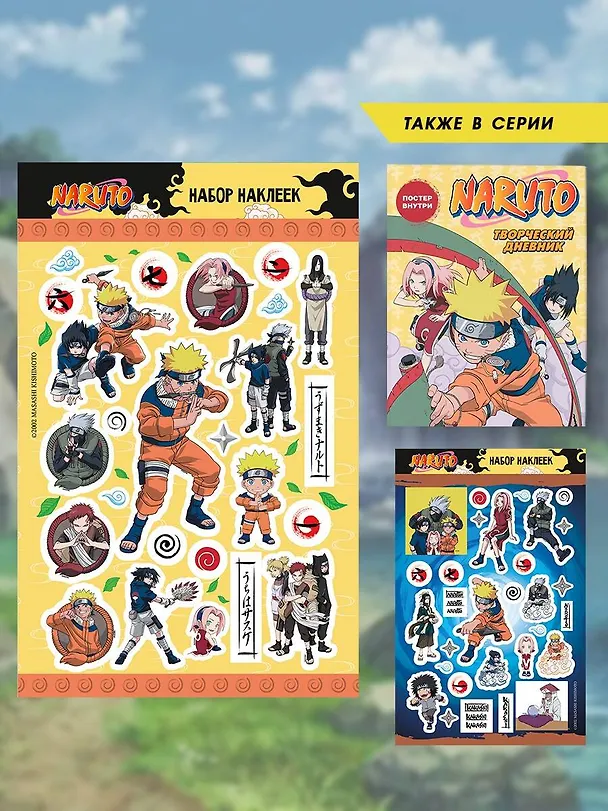 Наруто. Набор наклеек (Ниндзя) 3026077 — 6