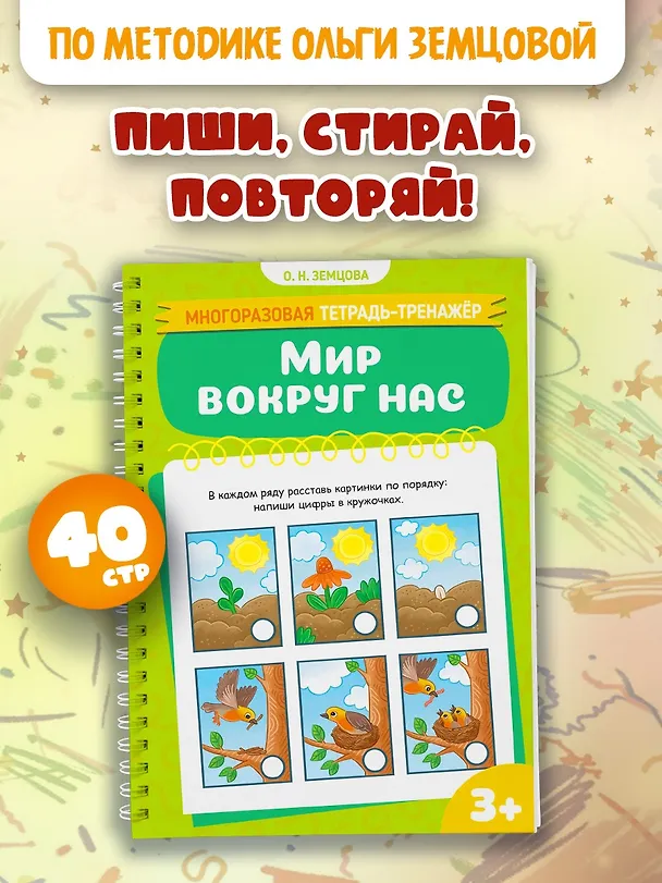Книга Мир вокруг нас (Ольга Земцова) — 3