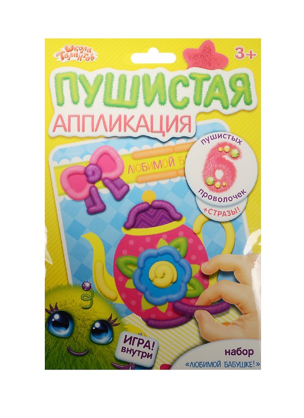 Аппликация меховыми палочками Любимой бабушке (1276923) (Наб. д/творч.) (6 пуш. проволочек + стразы) (Пушистая аппликация) (3+) (упаковка) (Школа талантов) 2531415 — 1