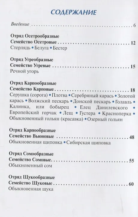 Книга Популярный атлас.Рыбы рек и озер средней полосы (Екатерина Васильева) — 2